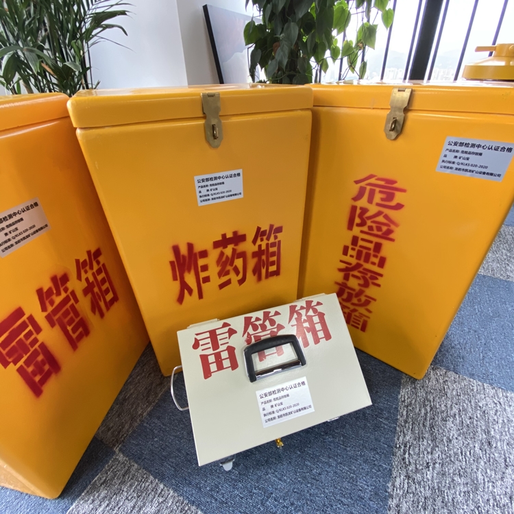 宁海火工品存放箱 手提式雷管炸药箱的材质特性与标准规格解析